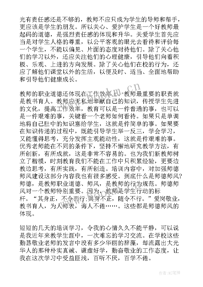 最新骨干教师读书笔记心得体会 教师干部读书笔记心得体会(优质18篇)