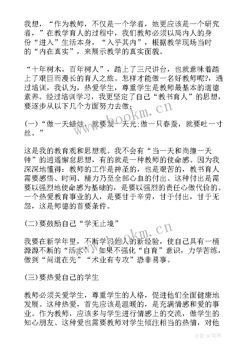 最新骨干教师读书笔记心得体会 教师干部读书笔记心得体会(优质18篇)