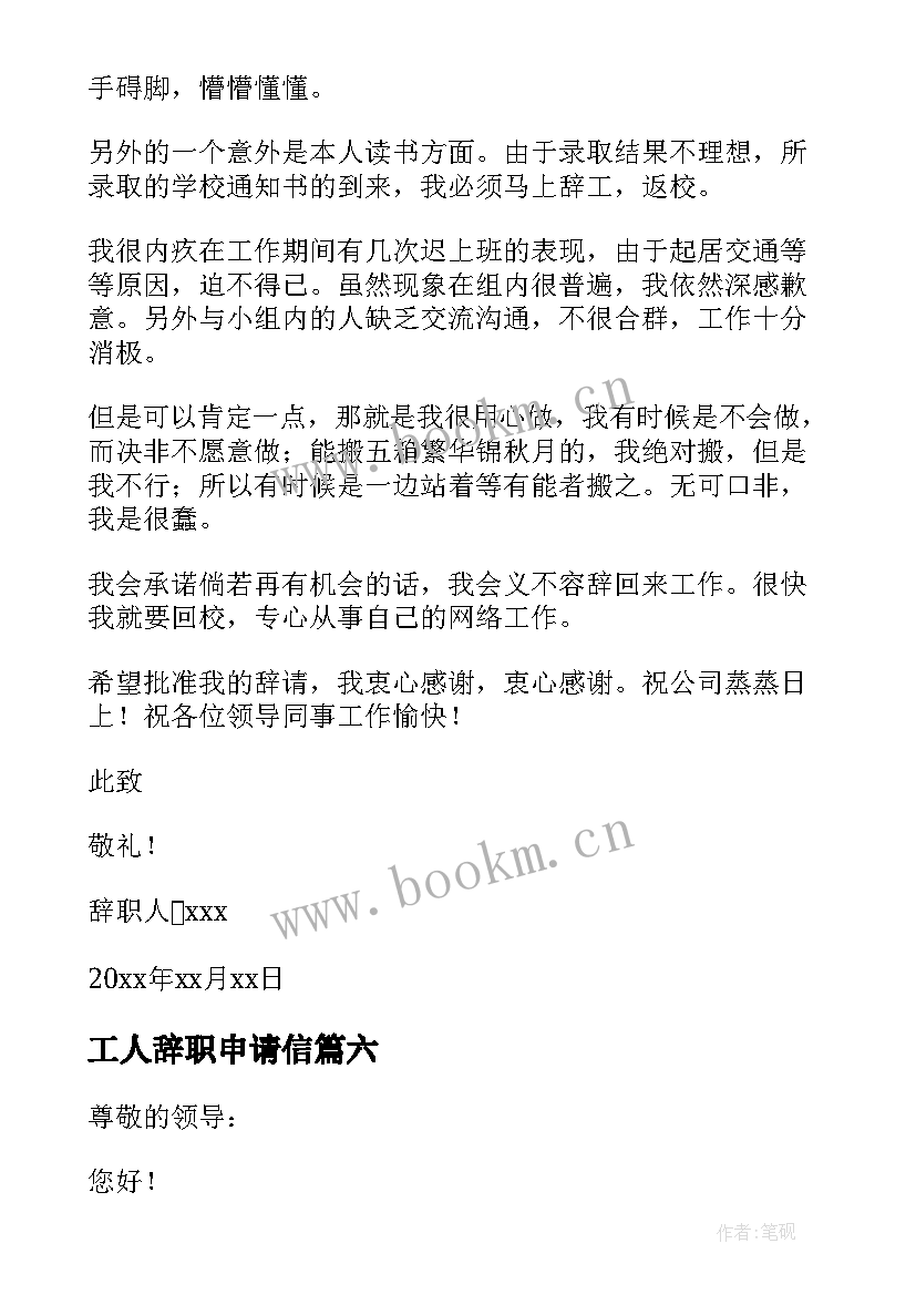 工人辞职申请信 工人辞职申请书(通用17篇)