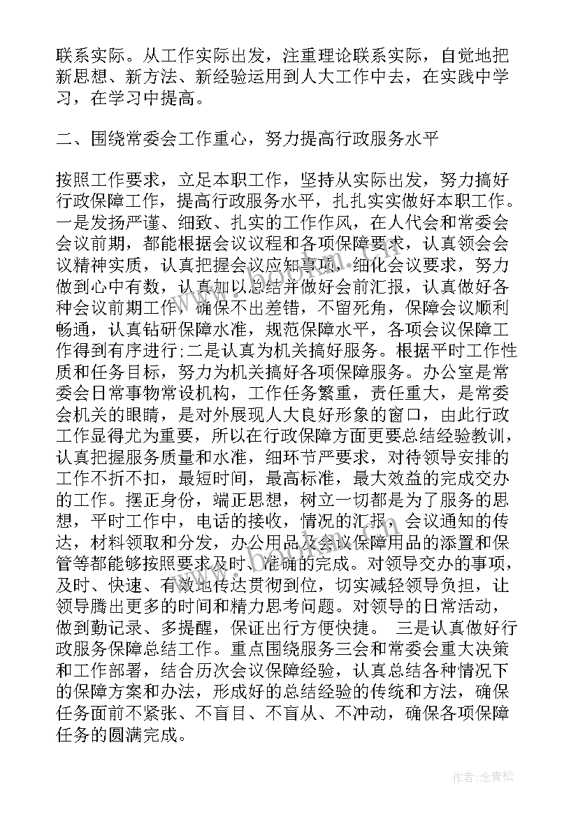 监狱警察公务员年度考核个人总结 公务员的考核表个人总结(精选9篇)