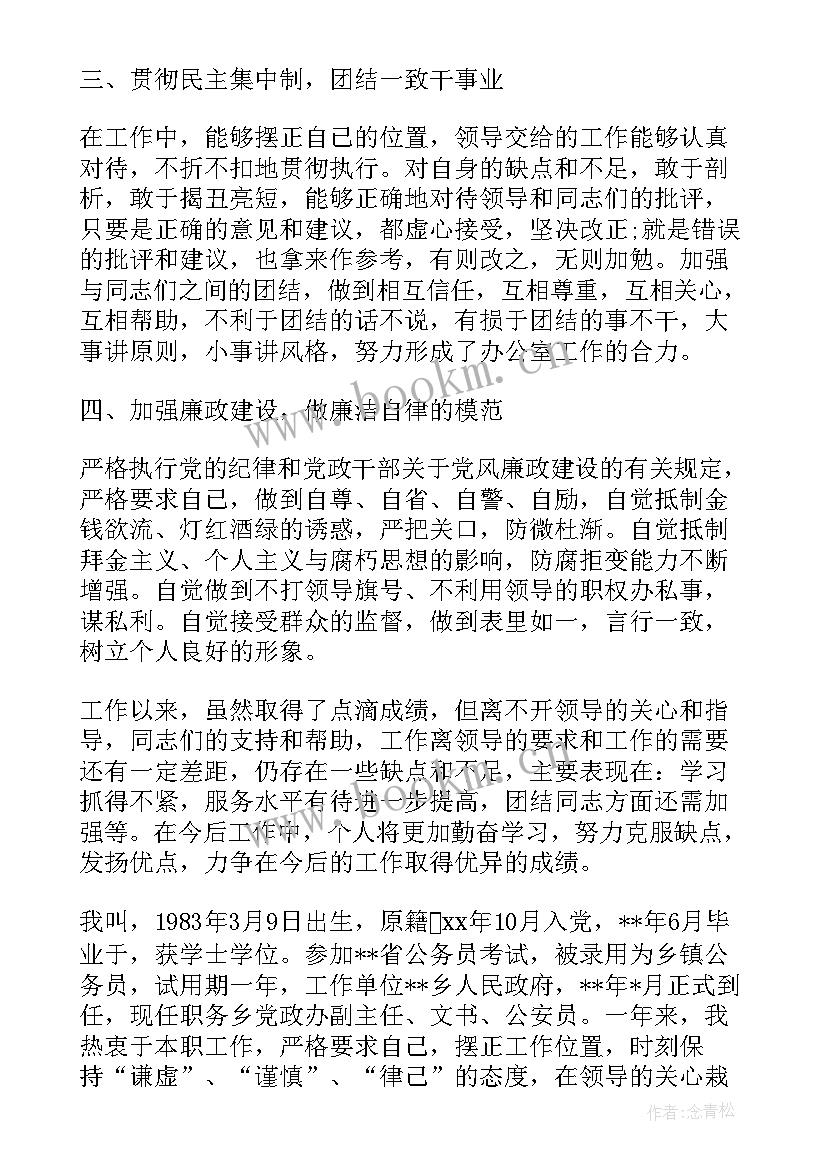 监狱警察公务员年度考核个人总结 公务员的考核表个人总结(精选9篇)