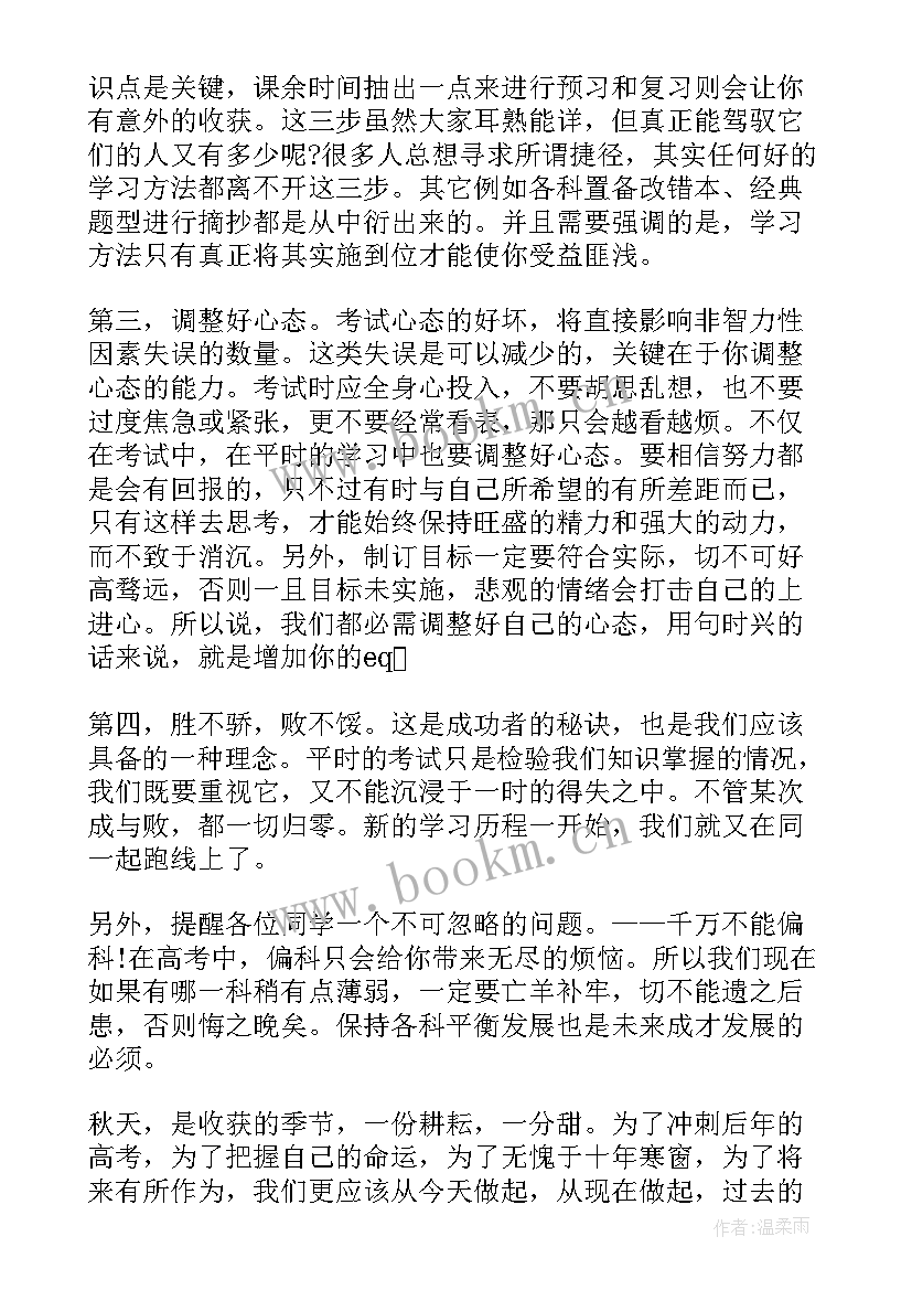 最新学生努力拼搏的演讲(精选8篇)