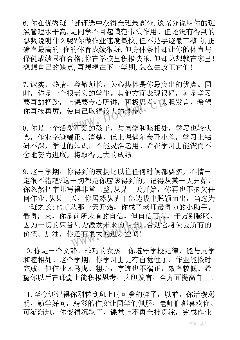 2023年小学三年级班主任期末评语诗句(实用8篇)