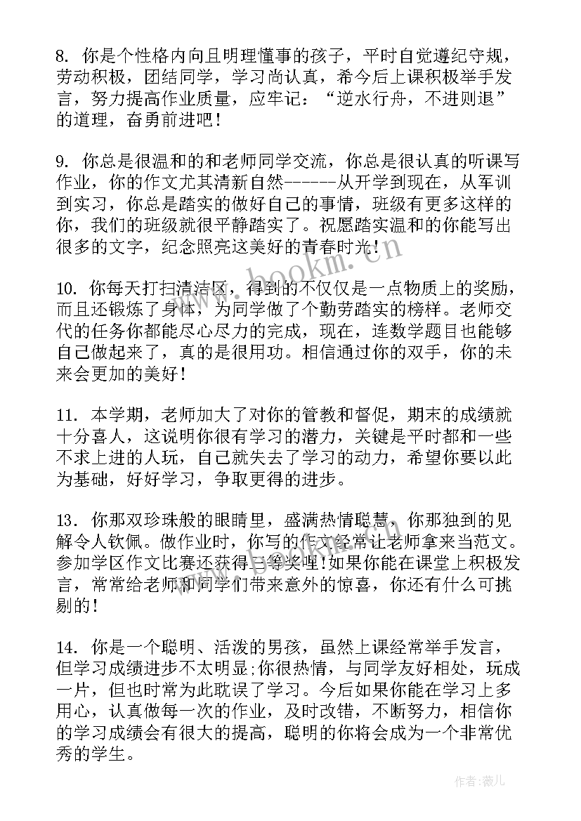 2023年小学三年级班主任期末评语诗句(实用8篇)