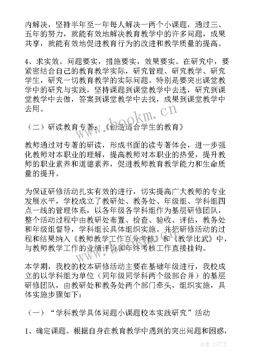 2023年校本研修活动记录总结 校本研修活动总结(优质8篇)