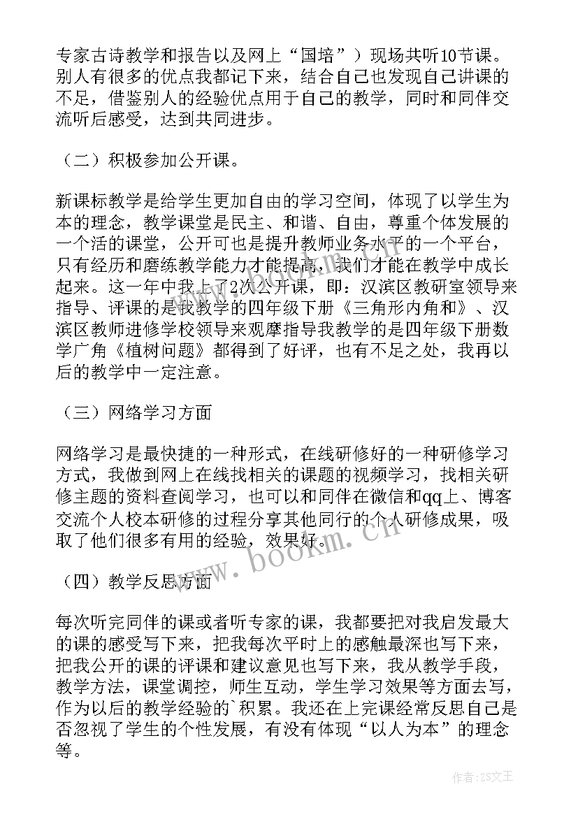 2023年校本研修活动记录总结 校本研修活动总结(优质8篇)