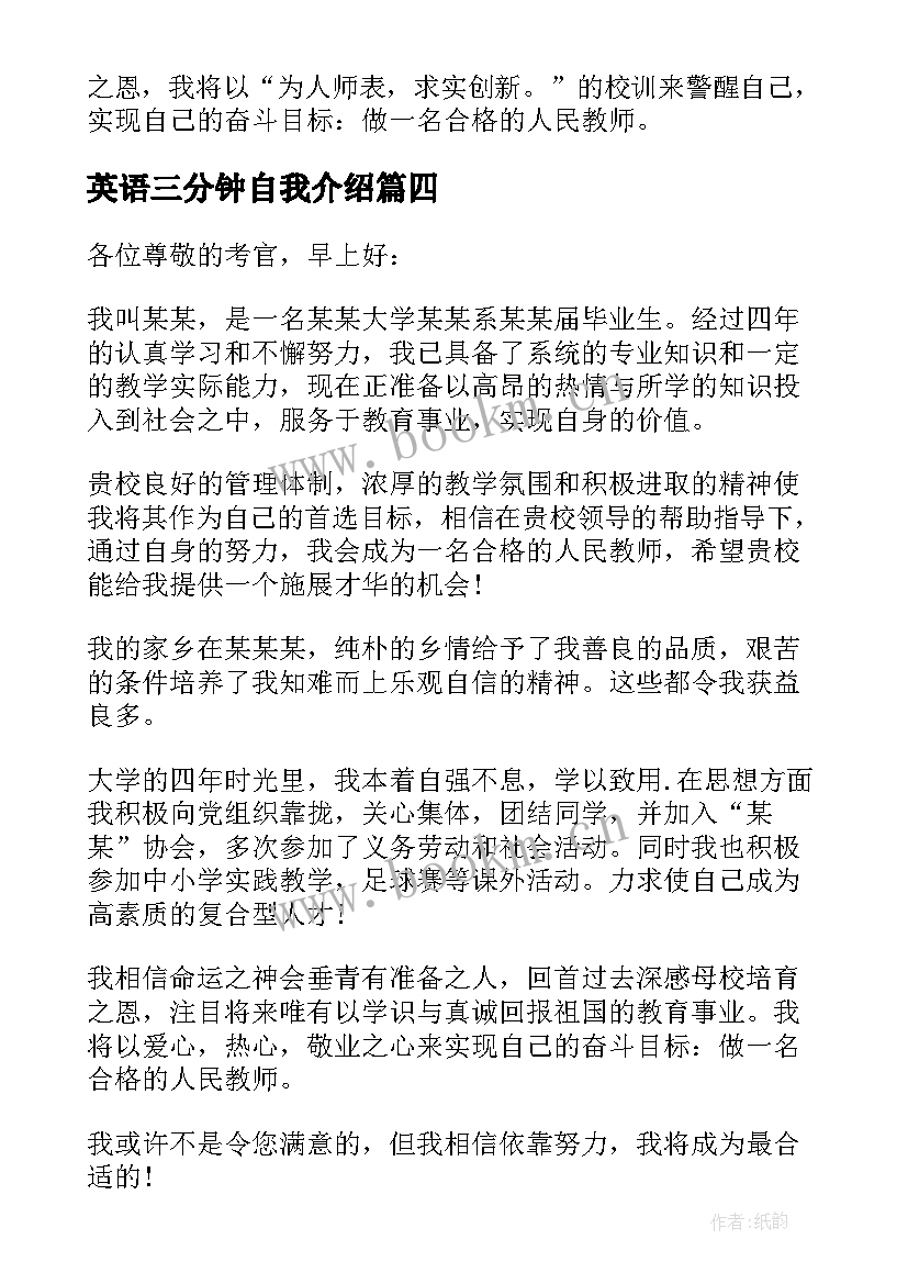 英语三分钟自我介绍(精选8篇)