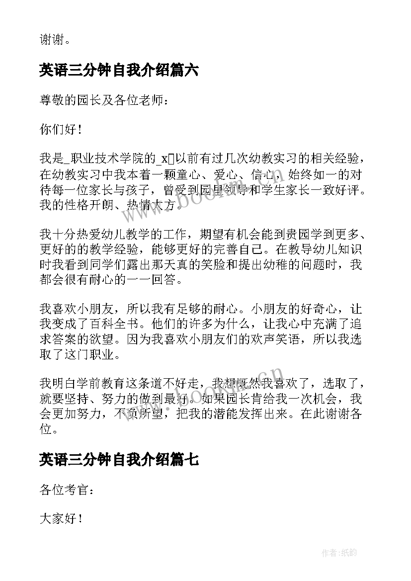 英语三分钟自我介绍(精选8篇)