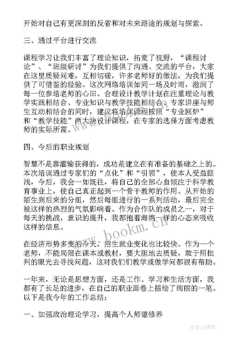 最新教师培训年度总结(汇总8篇)