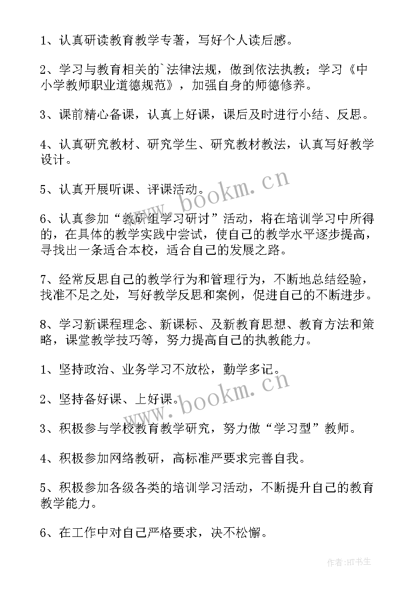 2023年校本研修计划个人数学 校本研修个人计划(实用11篇)