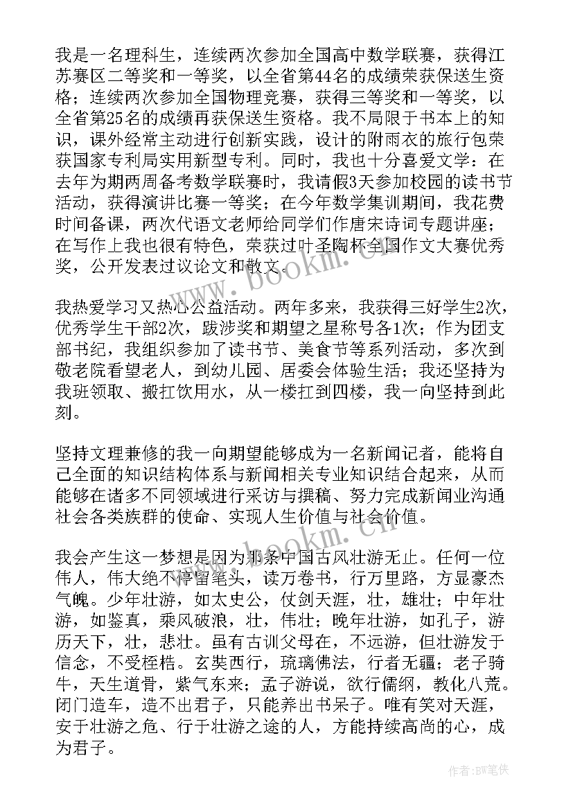 初中生学生自我陈述报告 学生自我陈述报告(通用9篇)