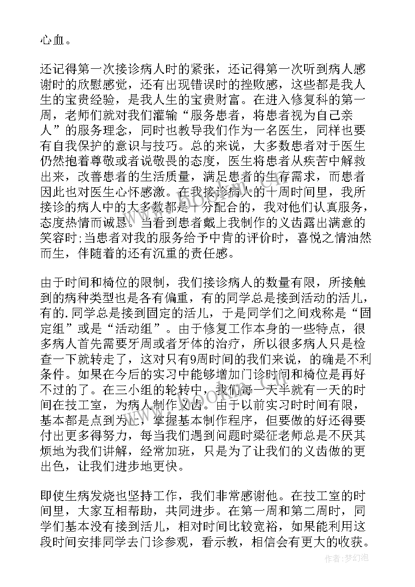 最新医德医风自个人总结 口腔护士医德医风个人自我总结(实用9篇)