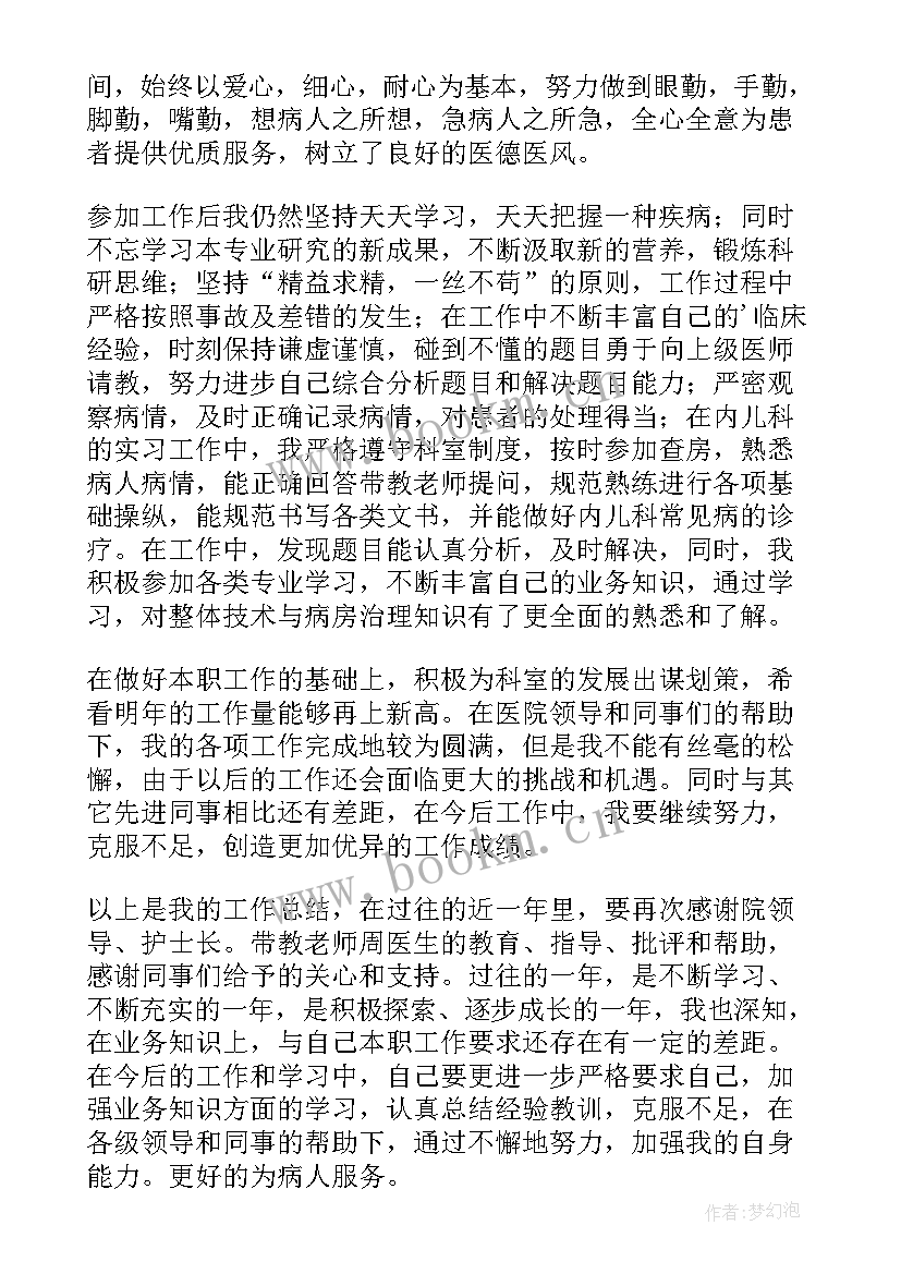 最新医德医风自个人总结 口腔护士医德医风个人自我总结(实用9篇)