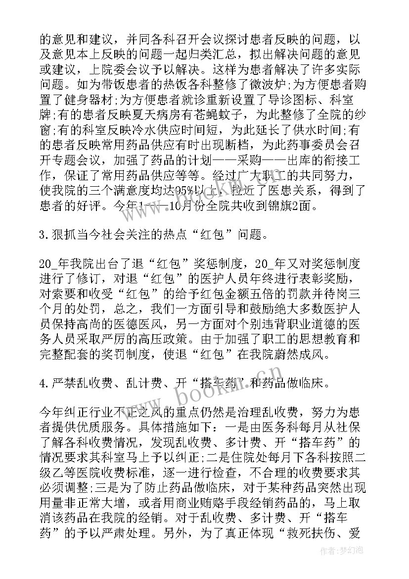 最新医德医风自个人总结 口腔护士医德医风个人自我总结(实用9篇)