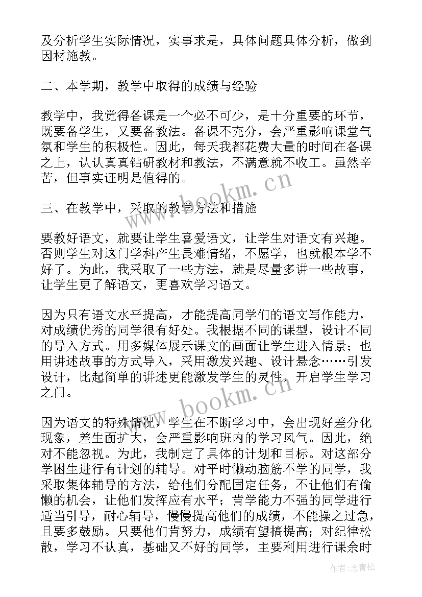 最新六年级下学期语文教育教学工作总结(实用11篇)