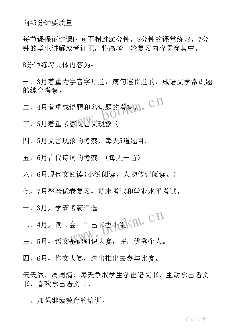 最新高二语文下学期的教学计划表(优秀13篇)