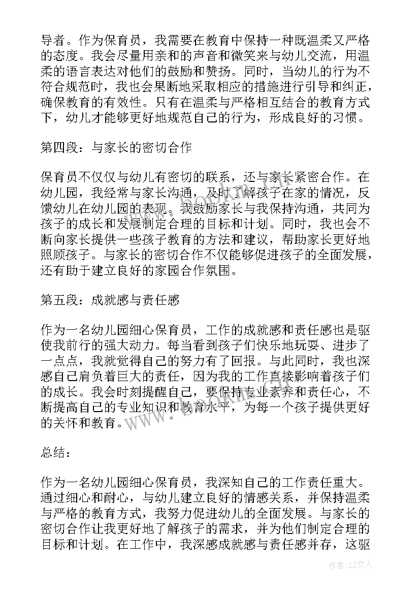 2023年幼儿园保育员的心得体会(汇总11篇)