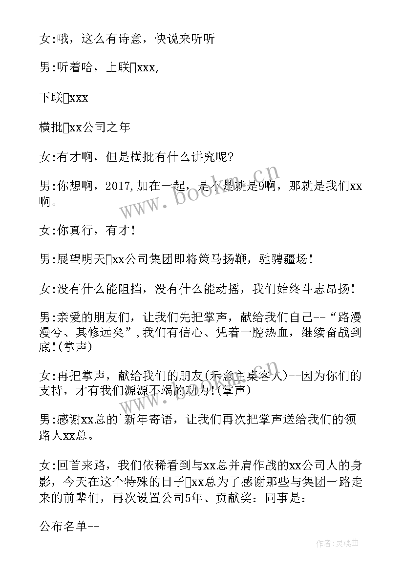 2023年公司主持早会开场白(精选15篇)