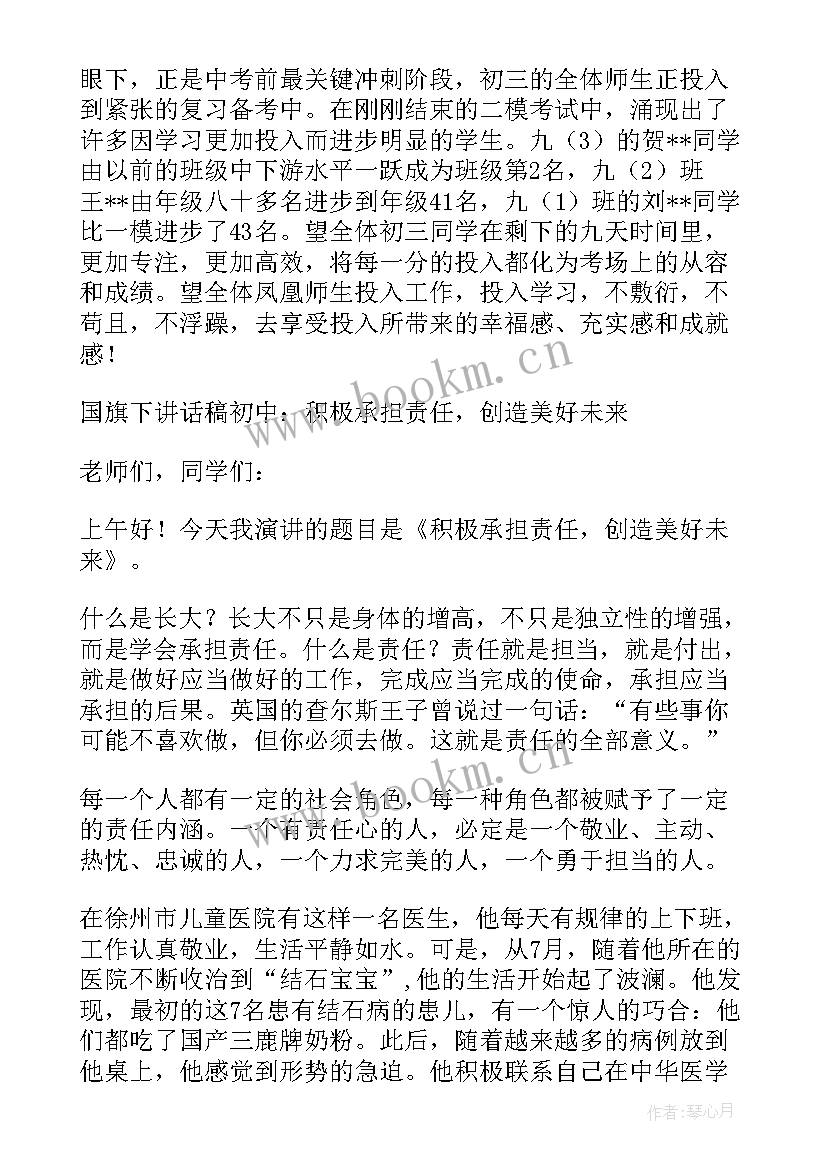 初中学生国旗下讲演稿 初中国旗下讲话稿(优秀14篇)