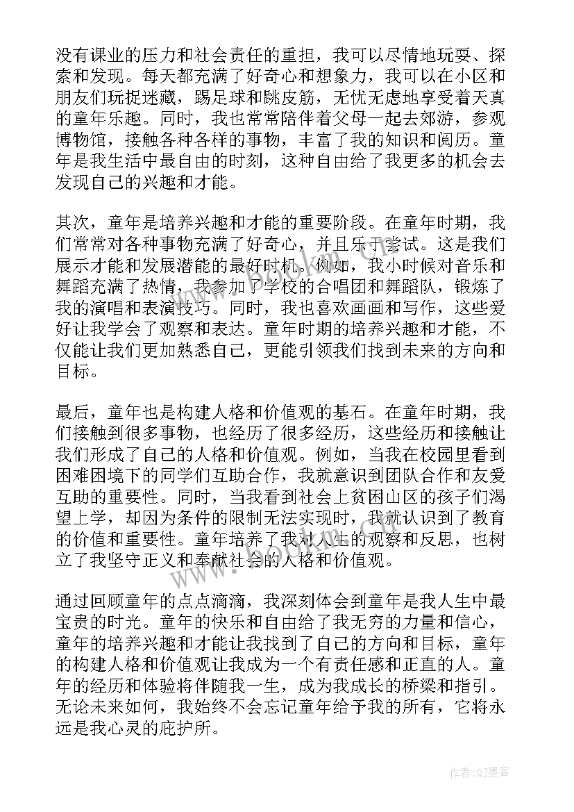 童年读心得读书心得(优质17篇)