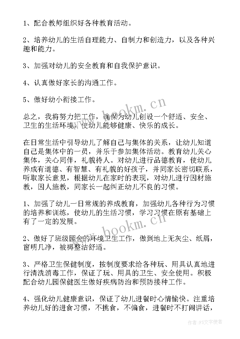 2023年中班保育员个人计划(优秀8篇)