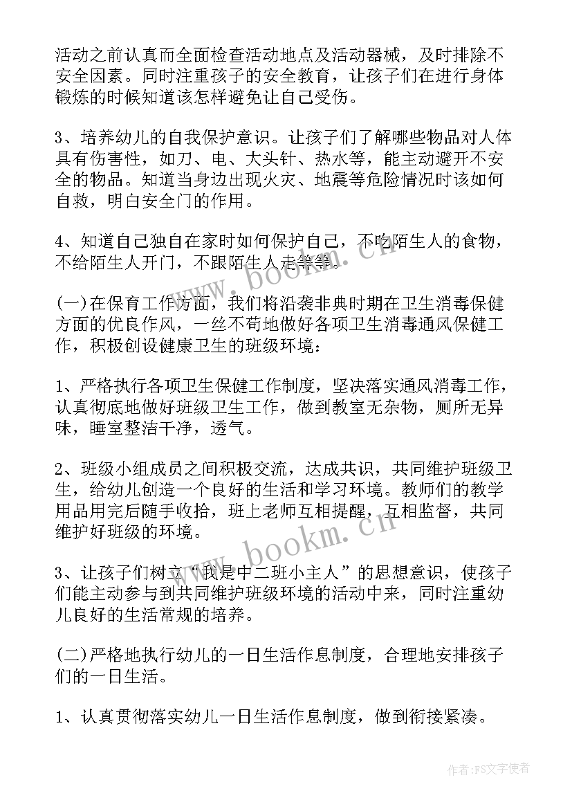 2023年中班保育员个人计划(优秀8篇)