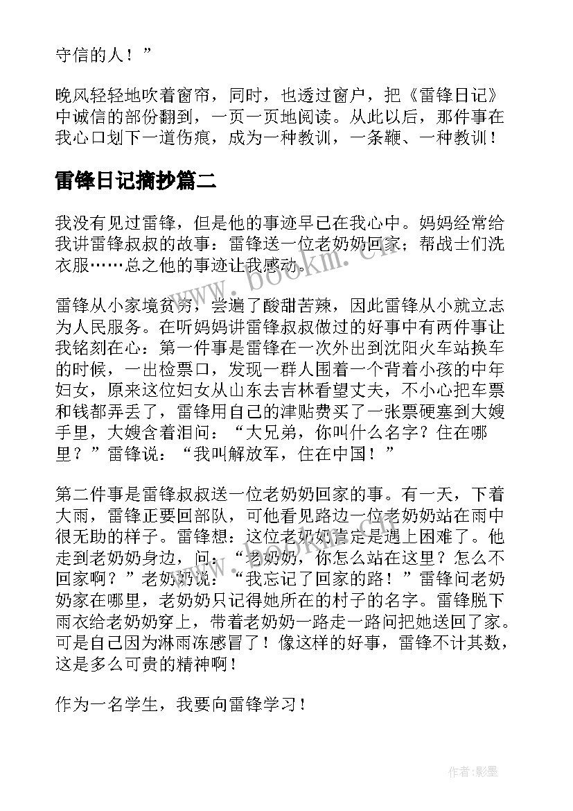 2023年雷锋日记摘抄(优秀10篇)