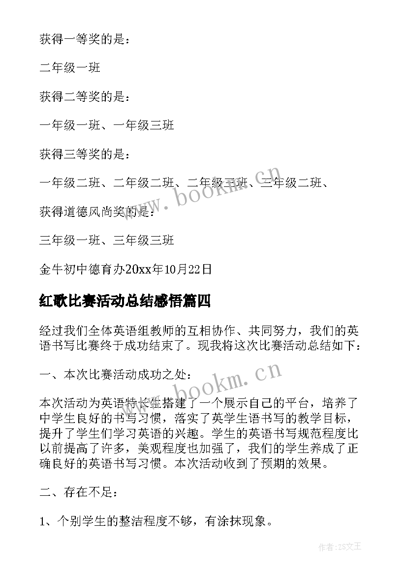 红歌比赛活动总结感悟 羽毛球比赛的活动总结(汇总17篇)