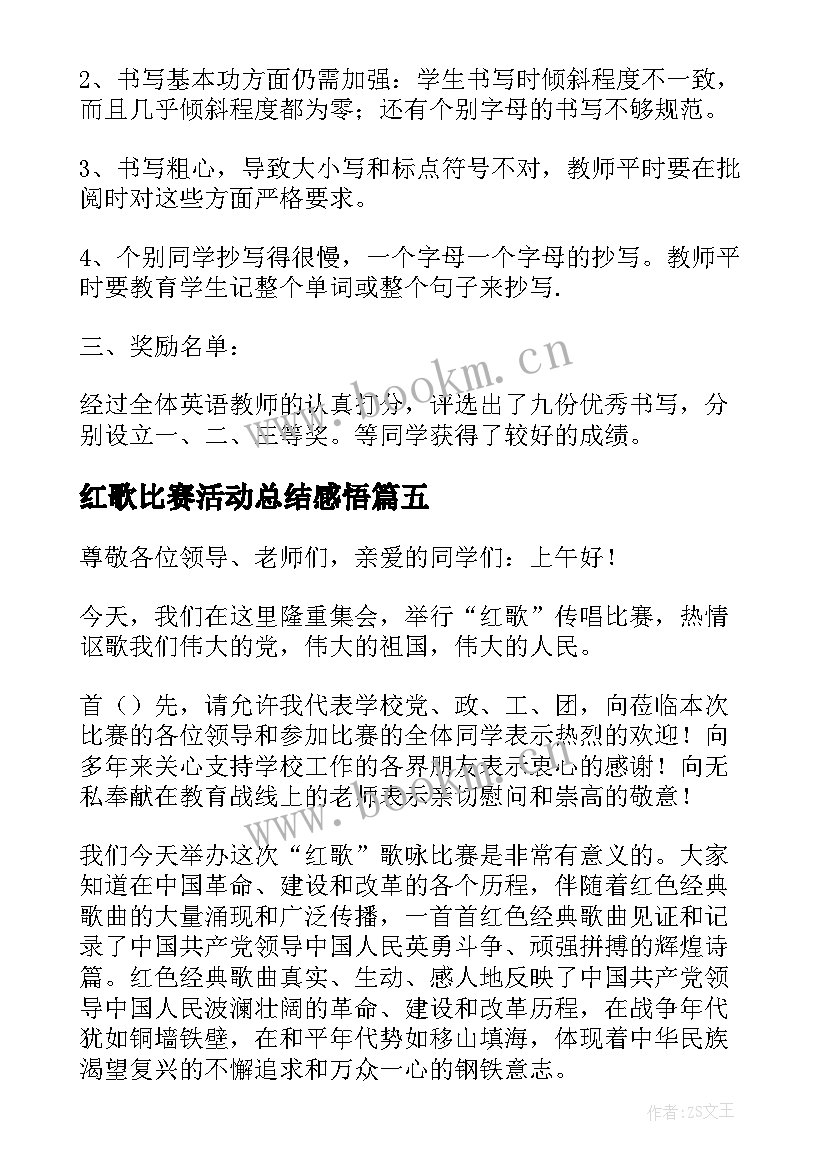 红歌比赛活动总结感悟 羽毛球比赛的活动总结(汇总17篇)