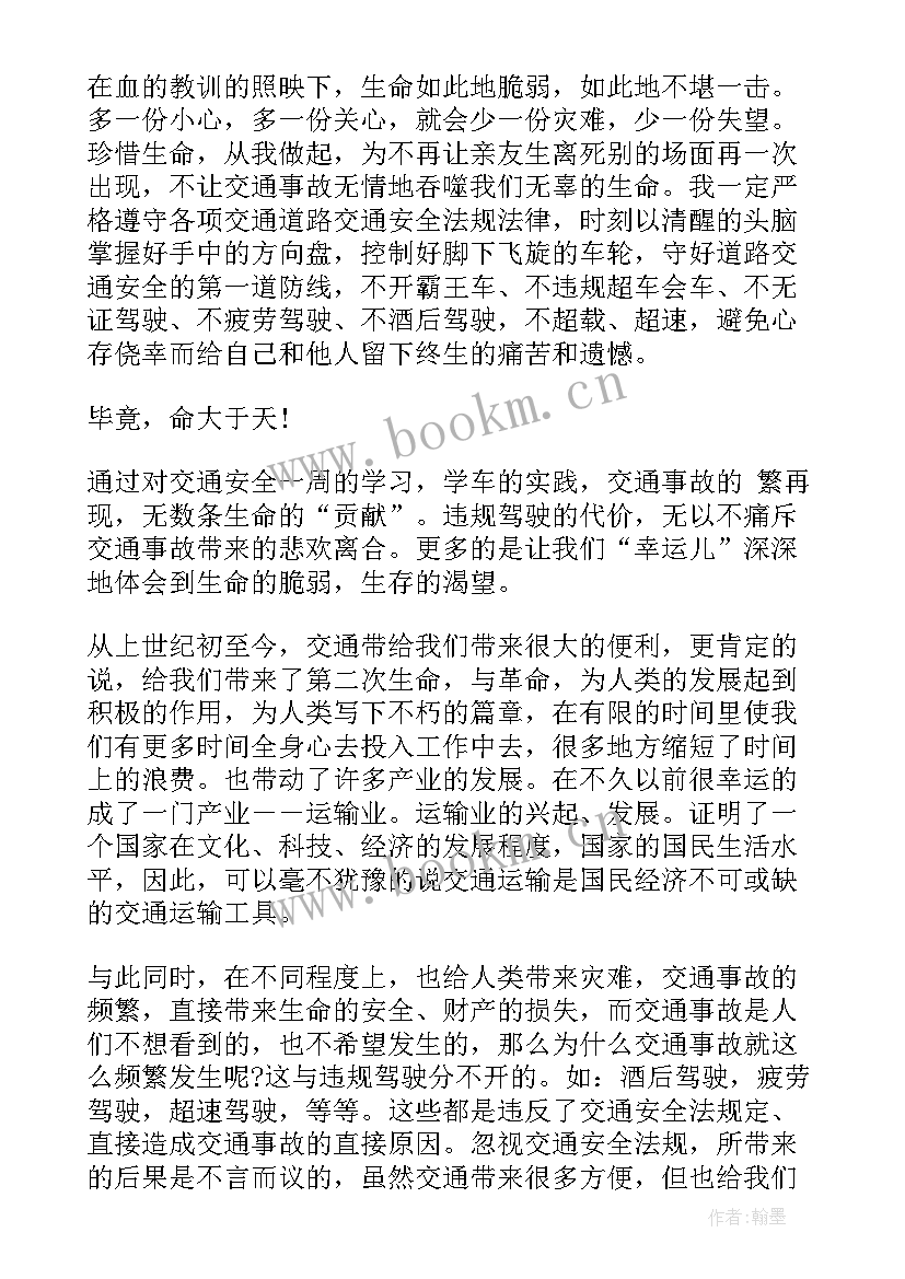 2023年交通安全教育心得体会 交通安全教育学习心得(优质11篇)