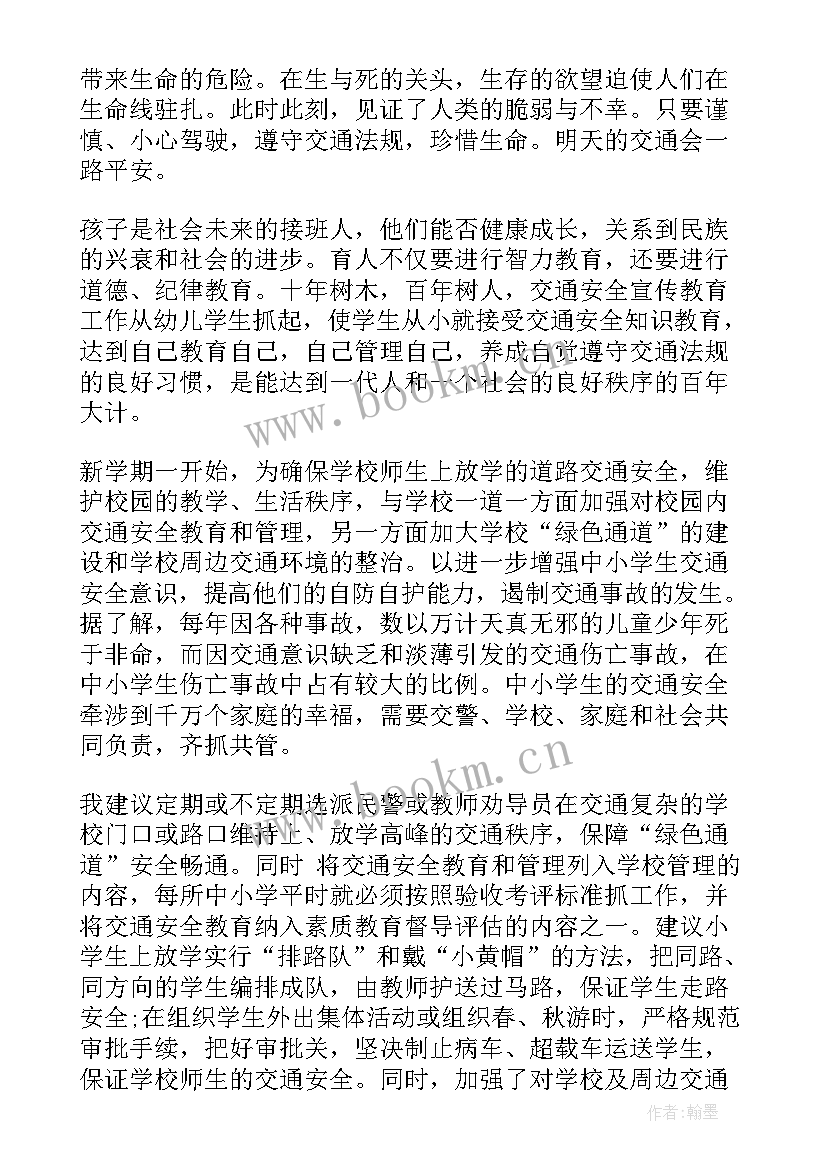 2023年交通安全教育心得体会 交通安全教育学习心得(优质11篇)