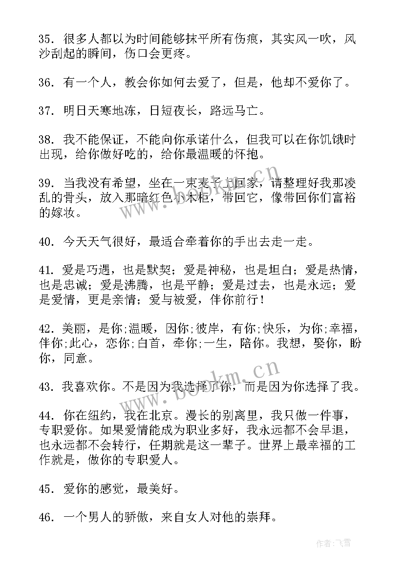 最新经典语录经典爱情宣言短子(实用8篇)