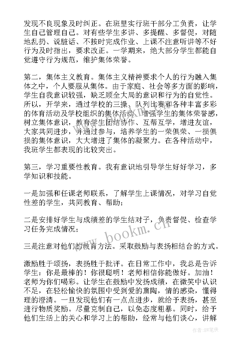 2023年第二学期班主任工作总结高一 第二学期班主任工作总结(汇总9篇)