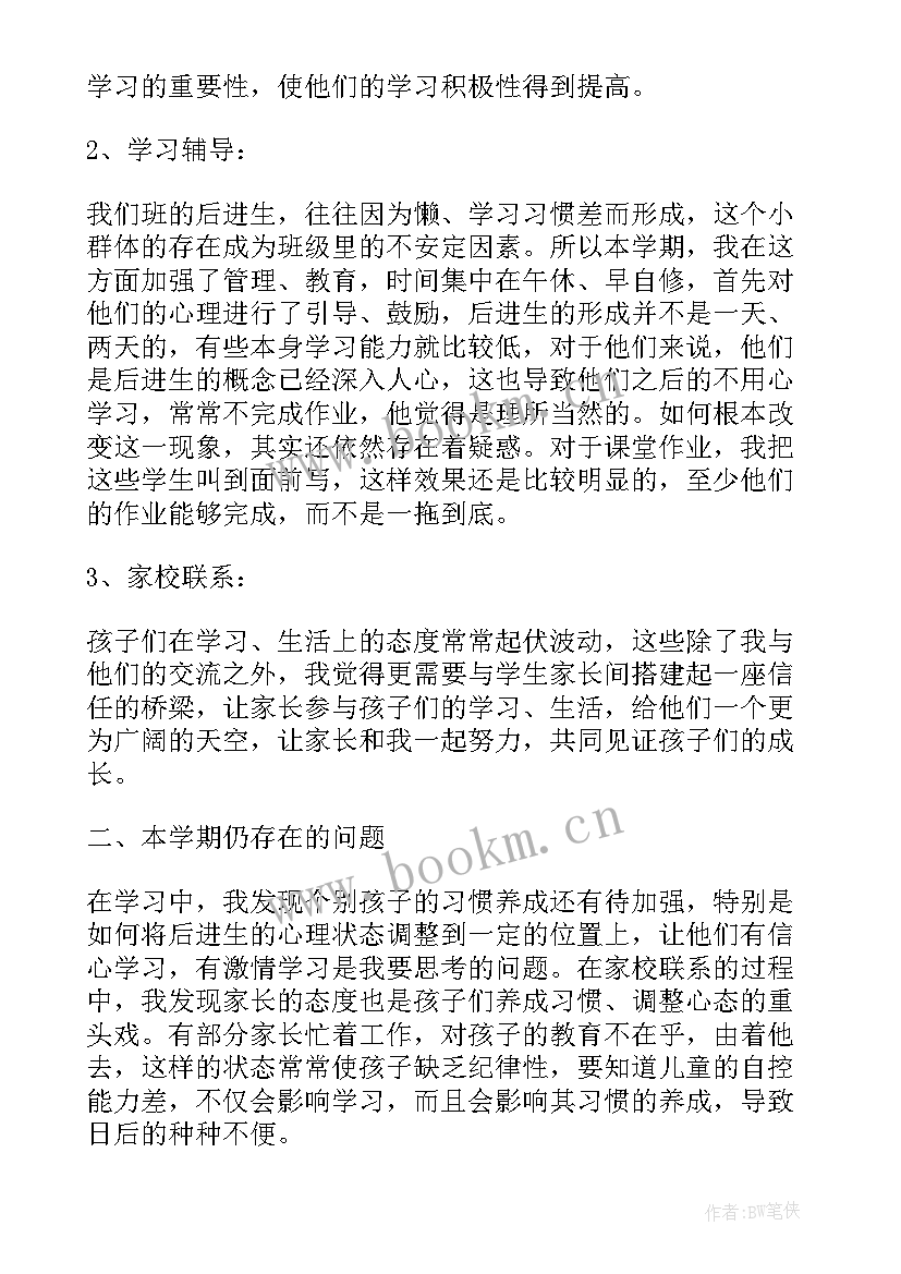 2023年第二学期班主任工作总结高一 第二学期班主任工作总结(汇总9篇)