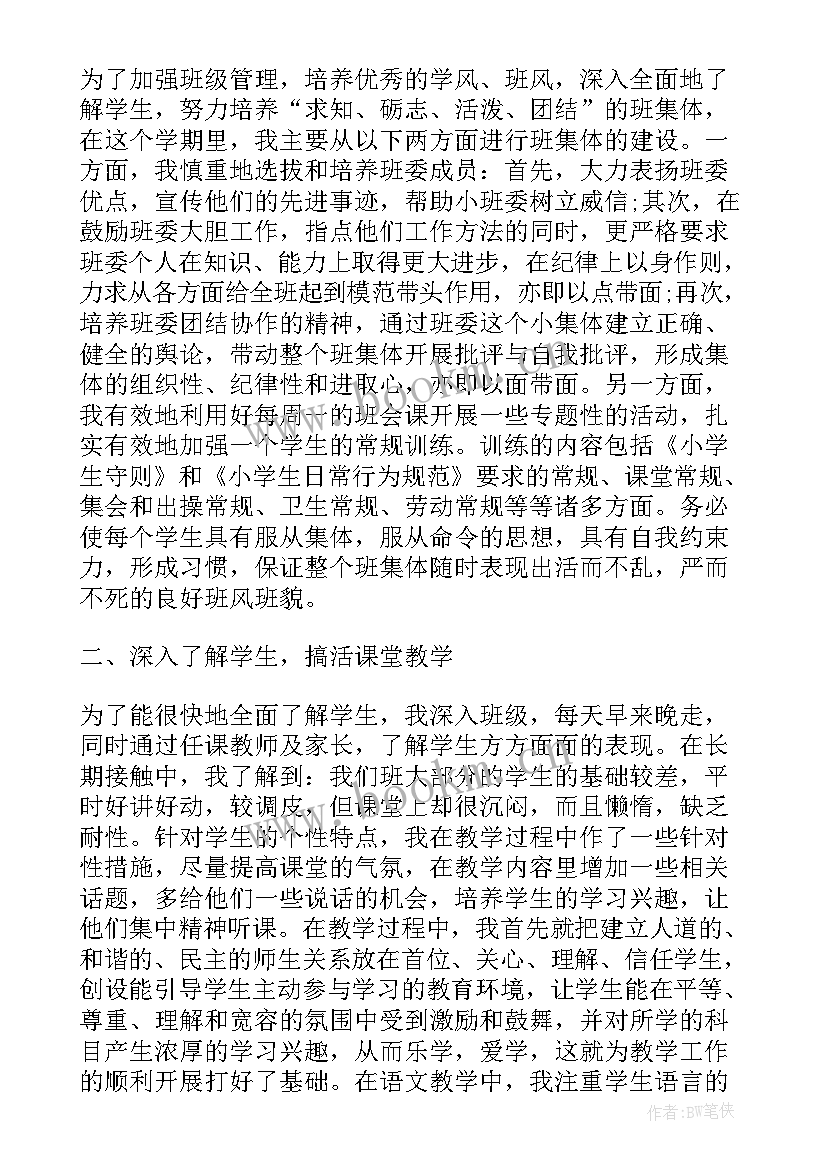 2023年第二学期班主任工作总结高一 第二学期班主任工作总结(汇总9篇)