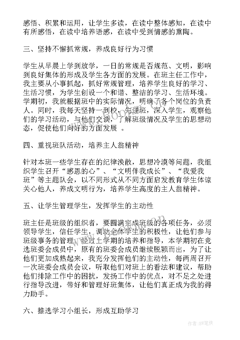 2023年第二学期班主任工作总结高一 第二学期班主任工作总结(汇总9篇)