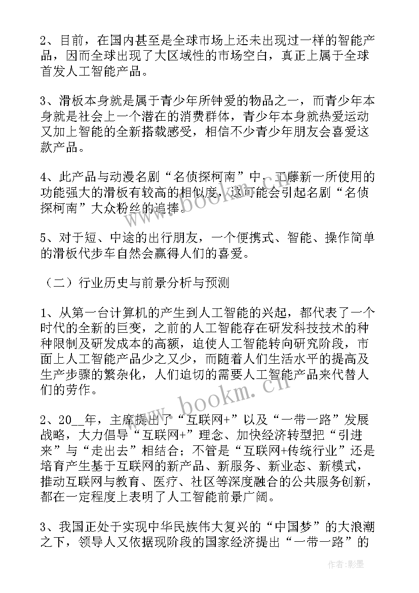 最新创新创业项目计划书免费 创新创业项目计划书(大全8篇)