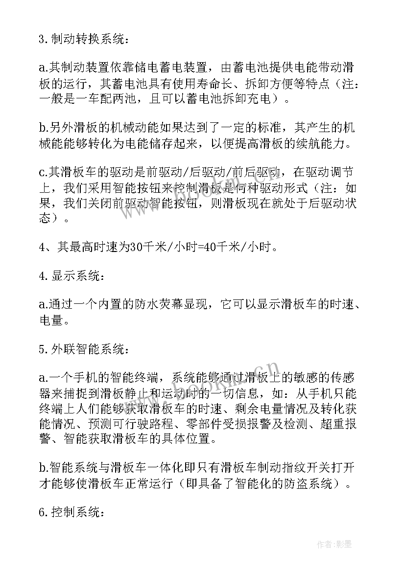 最新创新创业项目计划书免费 创新创业项目计划书(大全8篇)