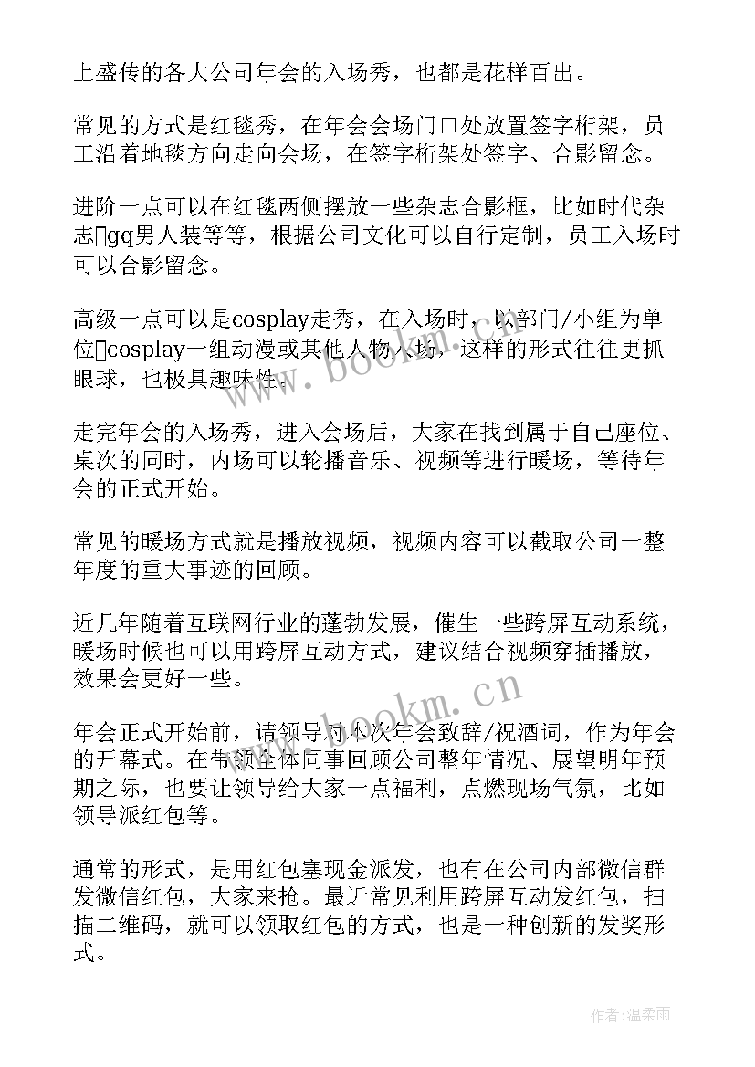 公司年会策划书 公司年会策划方案精彩(精选8篇)