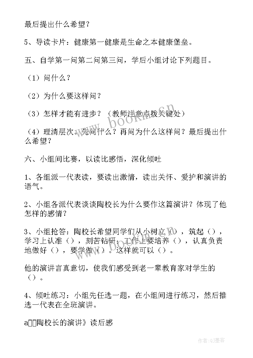 五年级语文电子课本 语文五年级教案(精选8篇)