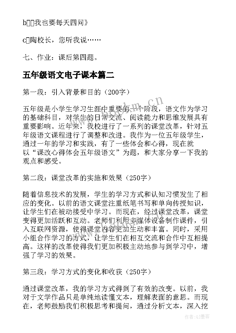 五年级语文电子课本 语文五年级教案(精选8篇)