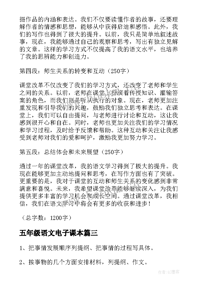 五年级语文电子课本 语文五年级教案(精选8篇)