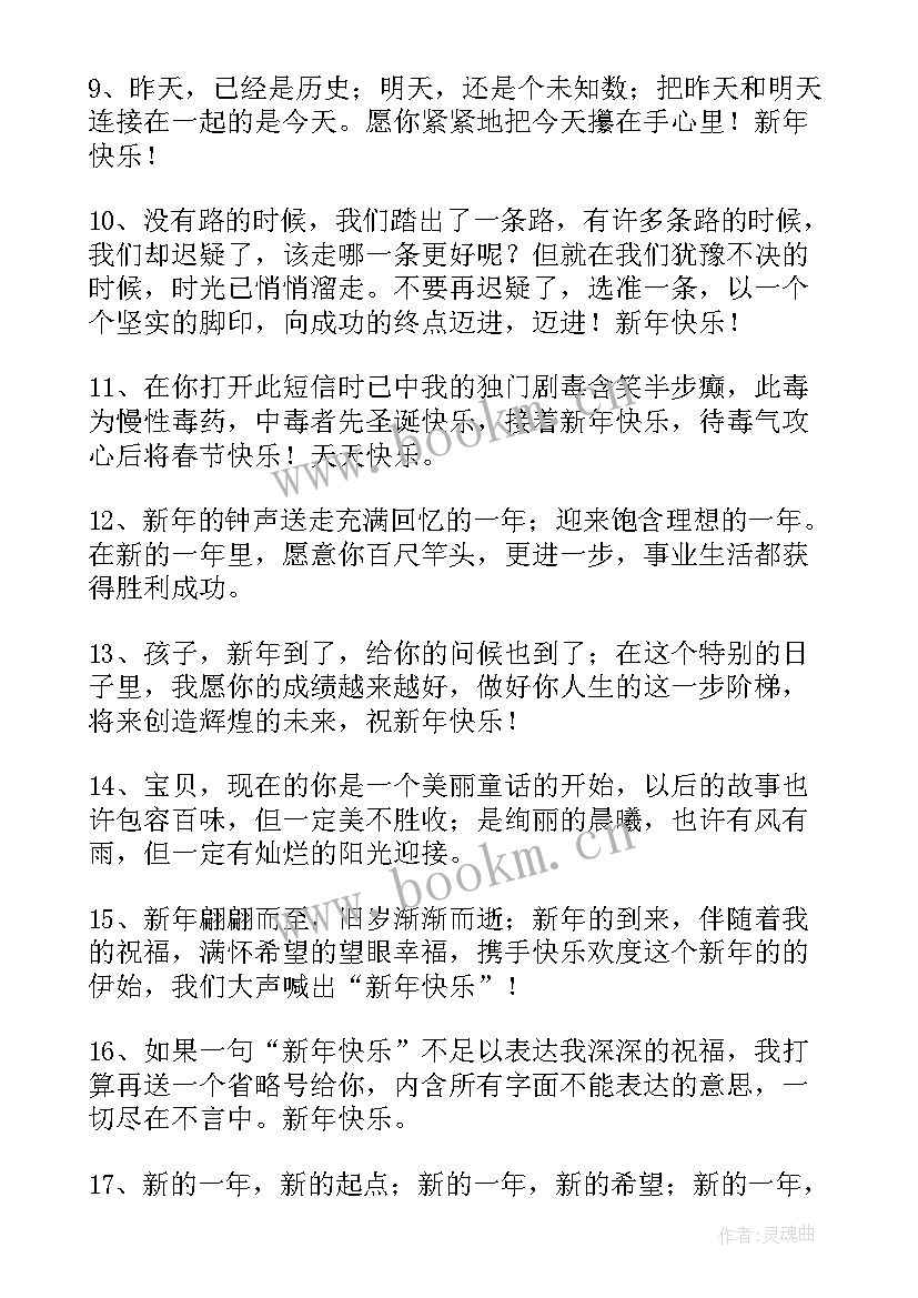 2023年除夕年夜饭祝福语 除夕给晚辈的祝福语(优质8篇)