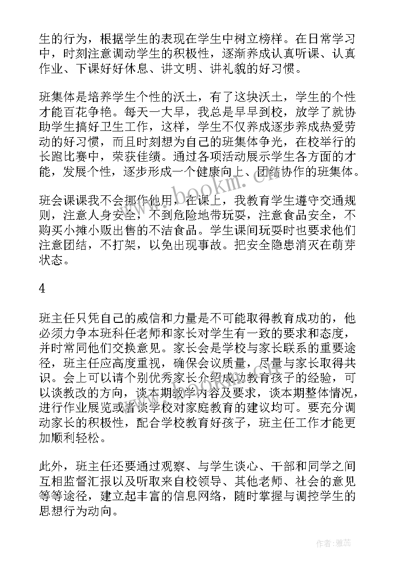 班主任年度工作总结 一年级班主任工作总结(模板9篇)