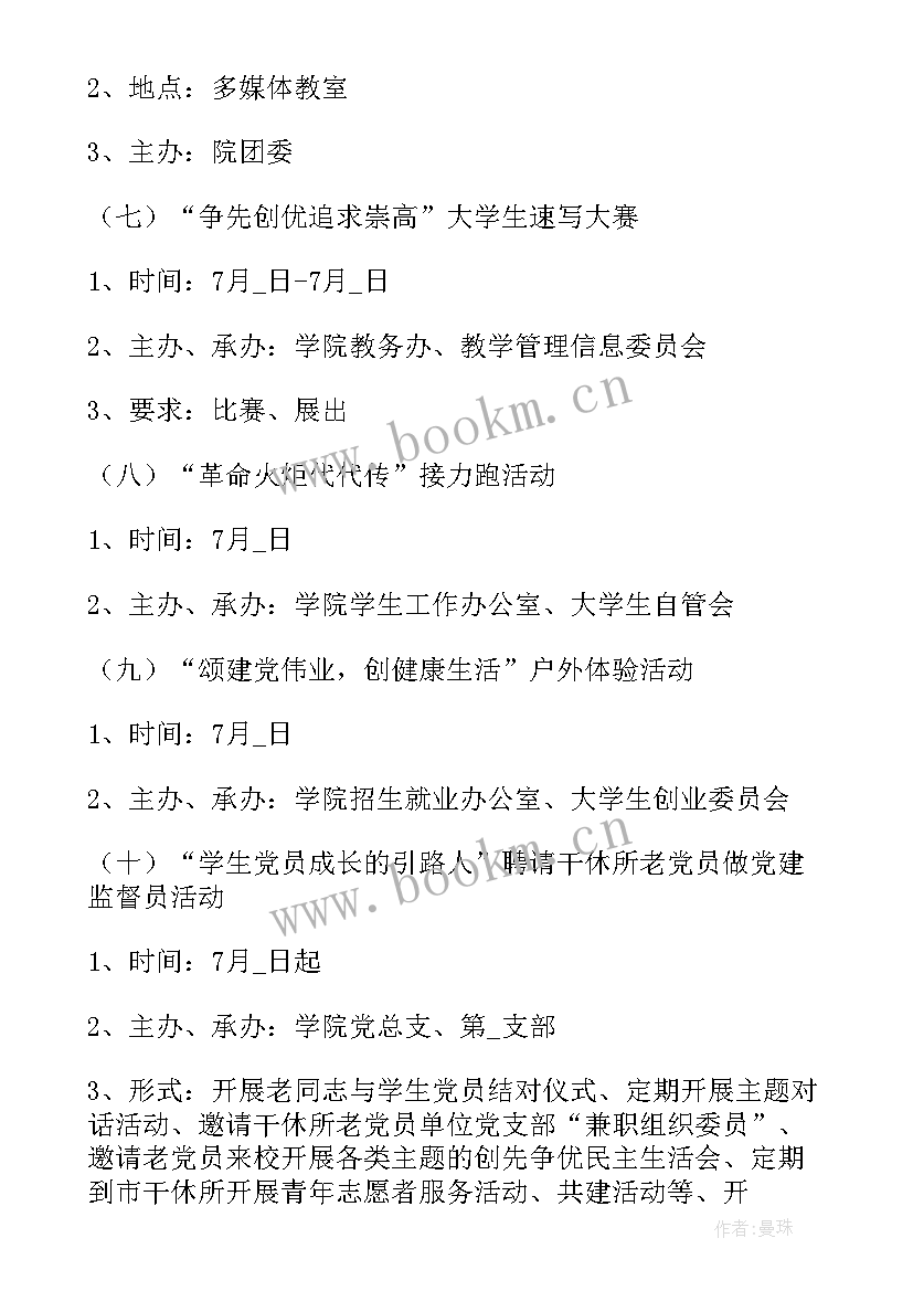 2023年喜迎建党周年活动策划方案 庆祝建党周年活动策划方案(优秀17篇)