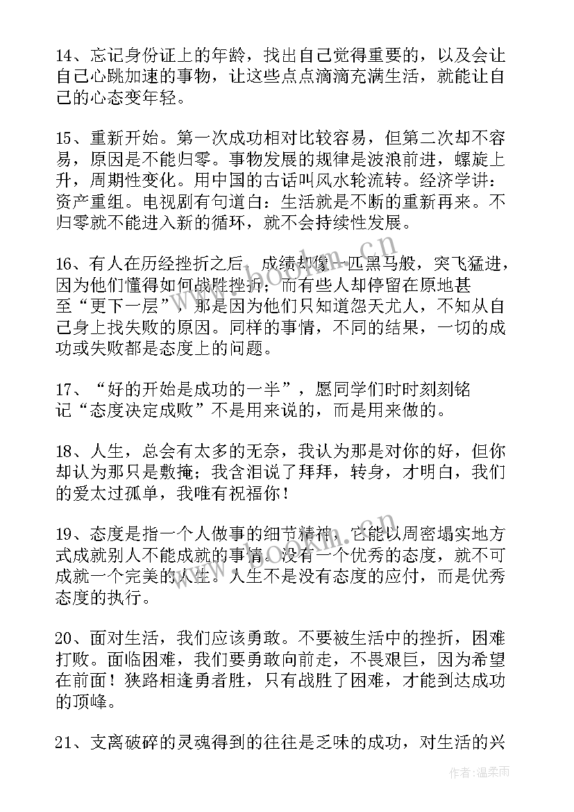 最新为生活奔波感悟经典句子 生活感悟经典句子(优质13篇)