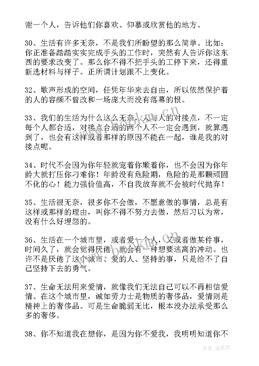 最新为生活奔波感悟经典句子 生活感悟经典句子(优质13篇)