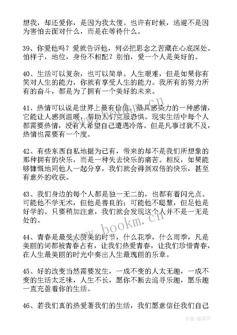 最新为生活奔波感悟经典句子 生活感悟经典句子(优质13篇)