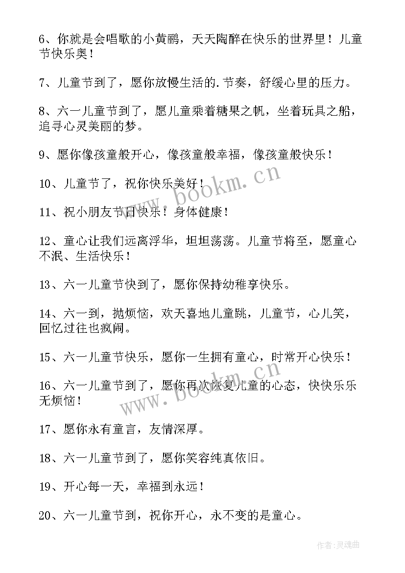 最新庆六一儿童节的标语口号 六一儿童节标语(模板16篇)