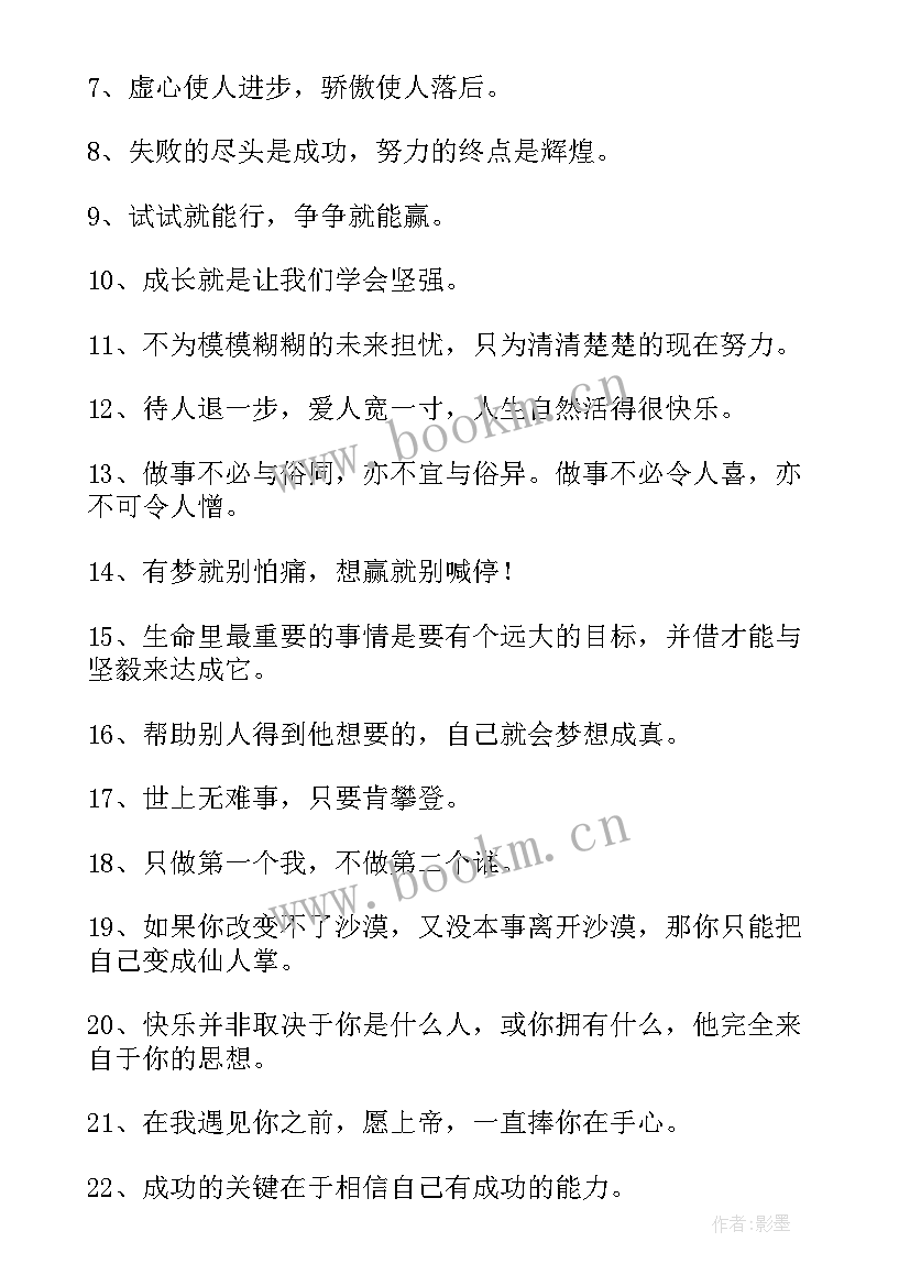 工作格言句经典句子 经典工作的格言(通用8篇)